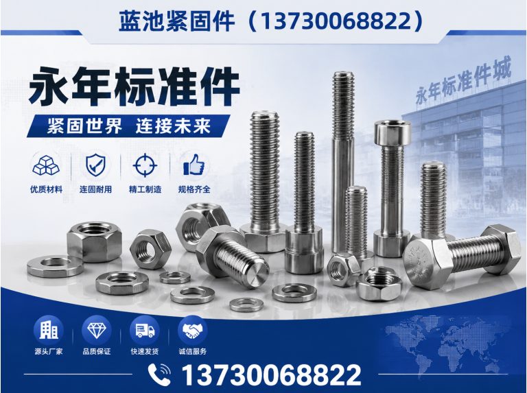 涉县邯郸紧固件厂家展示图